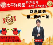 🎉恭賀春翔成交租案🎉