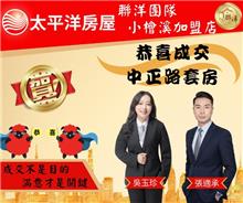 從警15年後轉戰房仲的小白（張適承）從業成交首泡