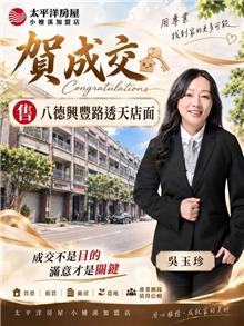 狂賀吳店長冒泡成交